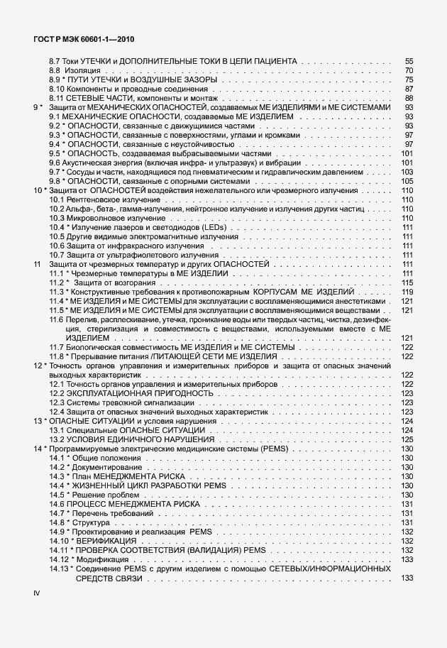 Страница 4 ГОСТ Р МЭК 60601-1-2010