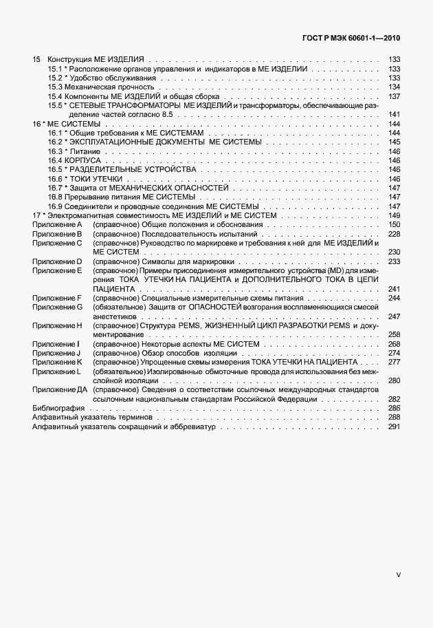 Страница 5 ГОСТ Р МЭК 60601-1-2010