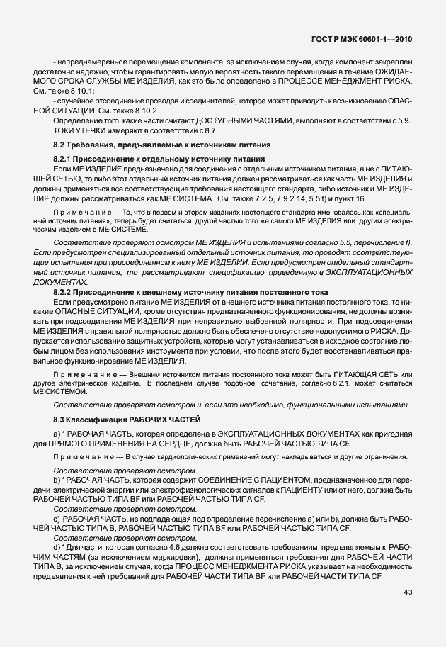 Страница 51 ГОСТ Р МЭК 60601-1-2010