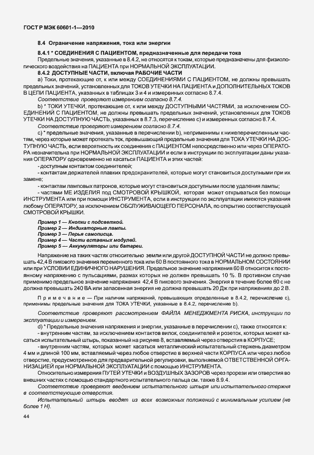Страница 52 ГОСТ Р МЭК 60601-1-2010