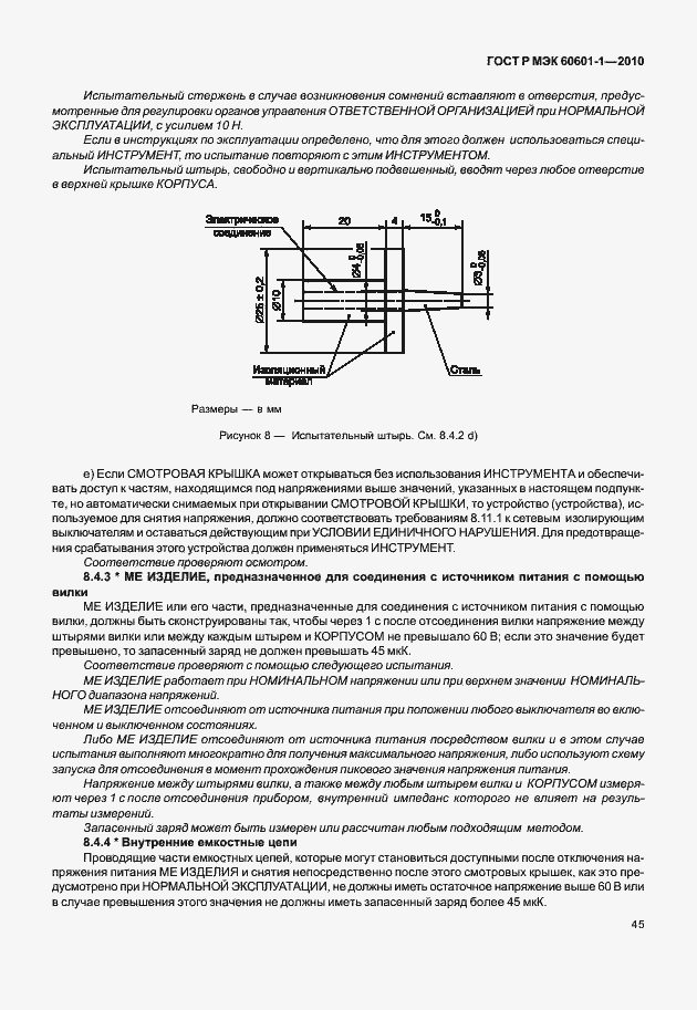 Страница 53 ГОСТ Р МЭК 60601-1-2010
