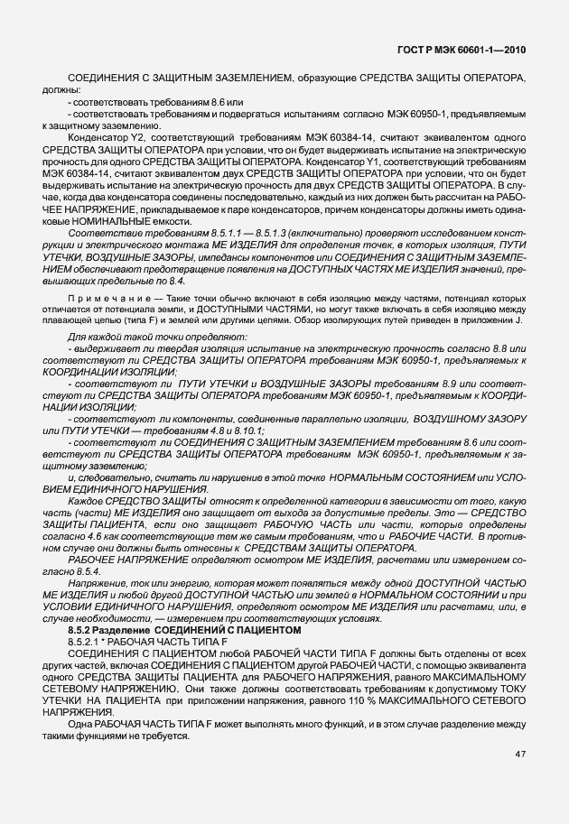 Страница 55 ГОСТ Р МЭК 60601-1-2010