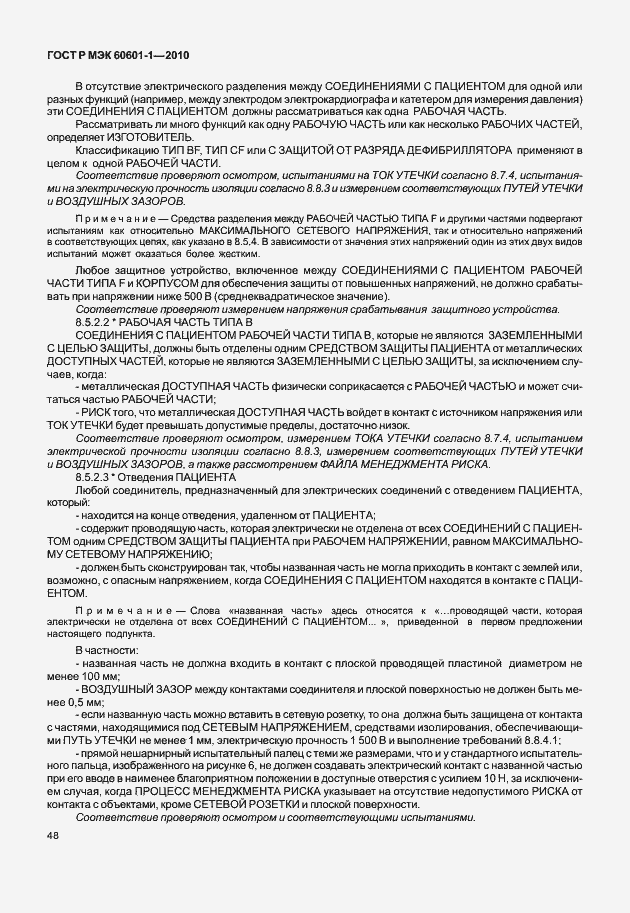 Страница 56 ГОСТ Р МЭК 60601-1-2010