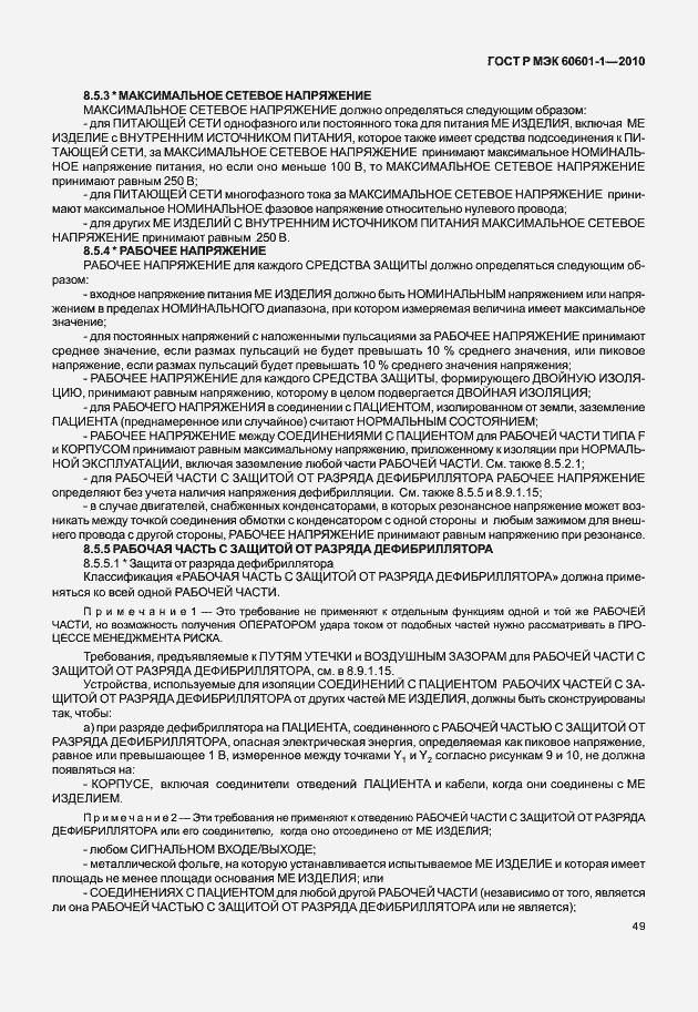 Страница 57 ГОСТ Р МЭК 60601-1-2010