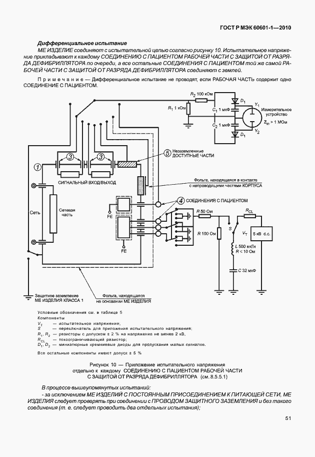 Страница 59 ГОСТ Р МЭК 60601-1-2010