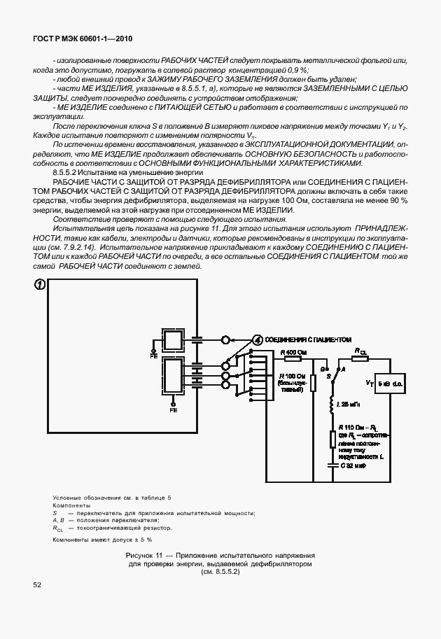 Страница 60 ГОСТ Р МЭК 60601-1-2010