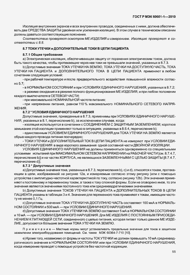 Страница 63 ГОСТ Р МЭК 60601-1-2010