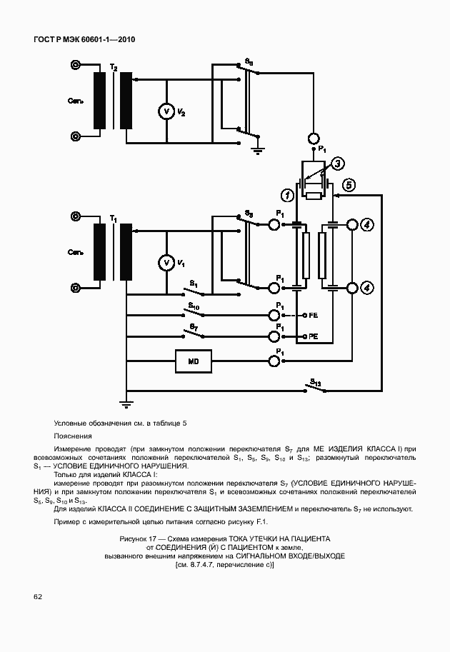 Страница 70 ГОСТ Р МЭК 60601-1-2010