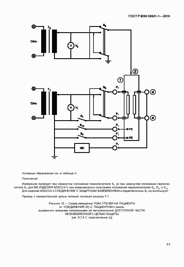 Страница 71 ГОСТ Р МЭК 60601-1-2010