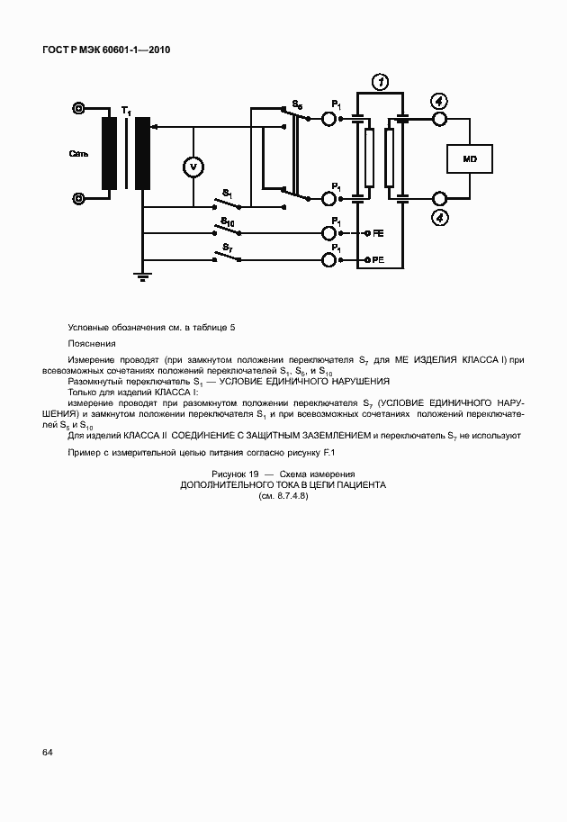 Страница 72 ГОСТ Р МЭК 60601-1-2010