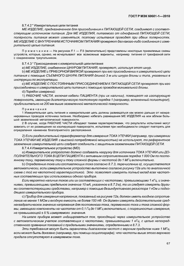 Страница 75 ГОСТ Р МЭК 60601-1-2010