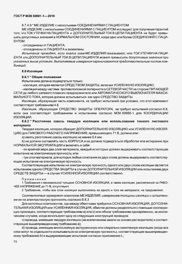 Страница 78 ГОСТ Р МЭК 60601-1-2010