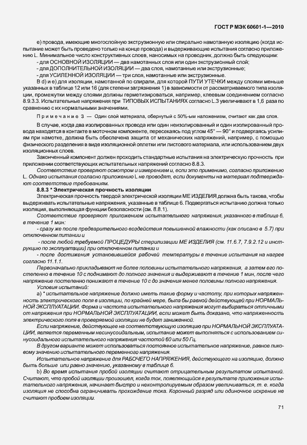 Страница 79 ГОСТ Р МЭК 60601-1-2010