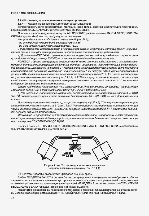 Страница 82 ГОСТ Р МЭК 60601-1-2010