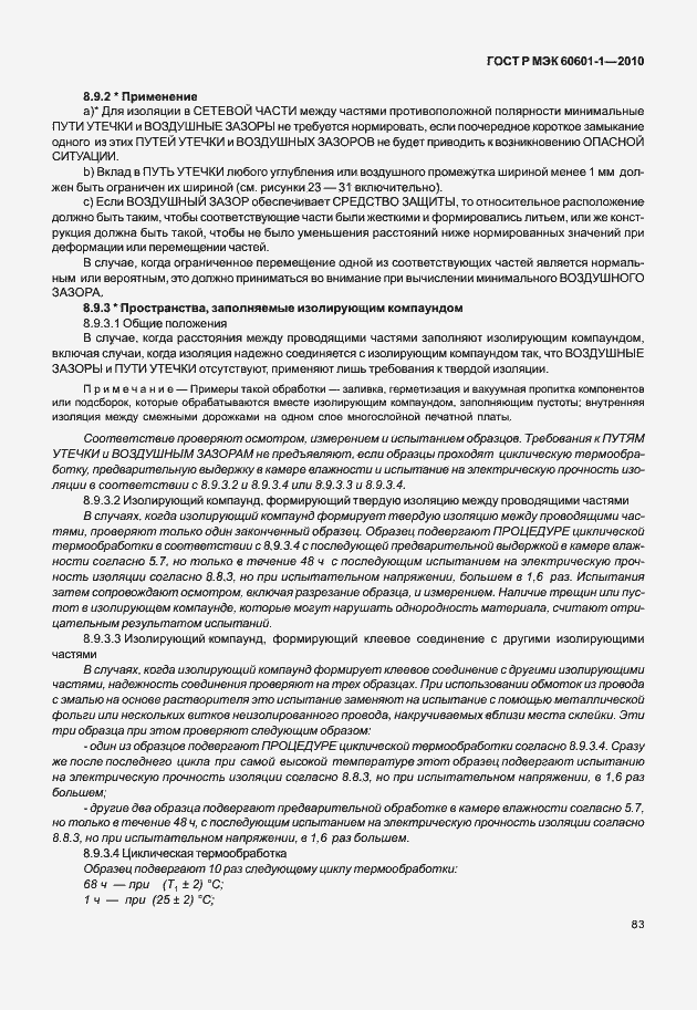Страница 91 ГОСТ Р МЭК 60601-1-2010