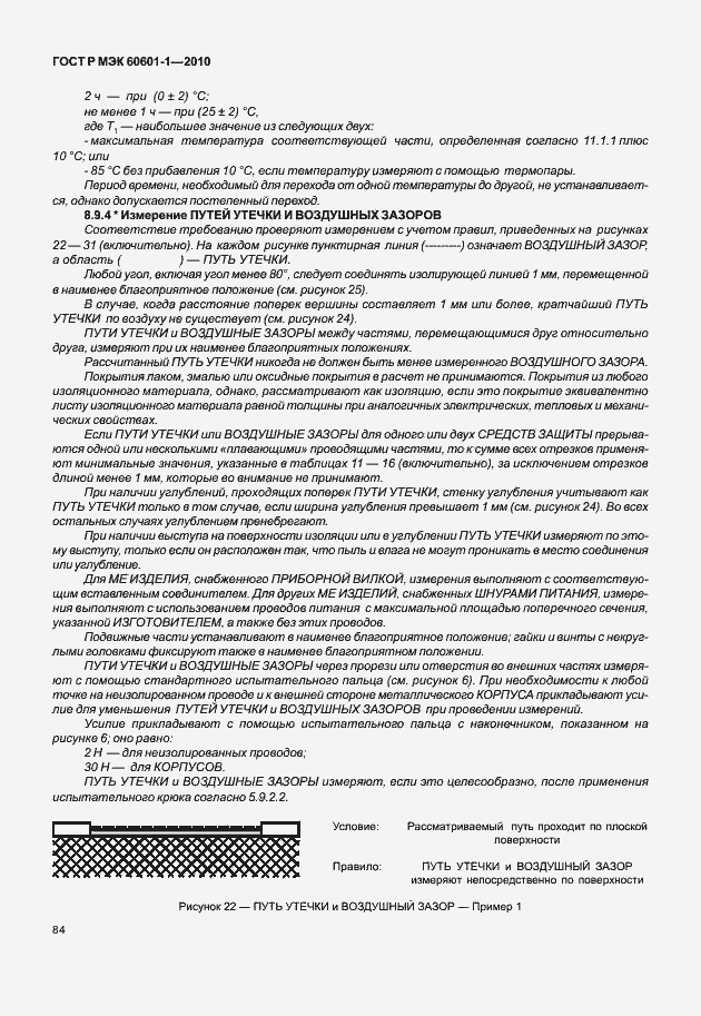 Страница 92 ГОСТ Р МЭК 60601-1-2010