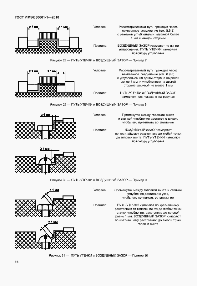 Страница 94 ГОСТ Р МЭК 60601-1-2010