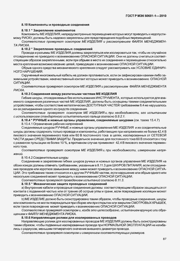 Страница 95 ГОСТ Р МЭК 60601-1-2010