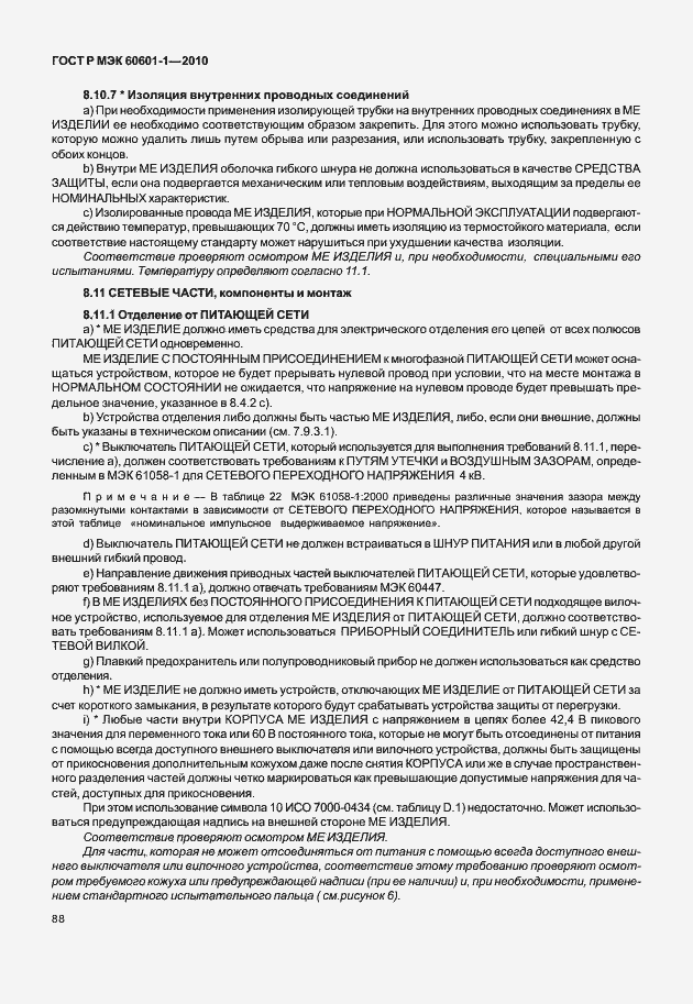 Страница 96 ГОСТ Р МЭК 60601-1-2010