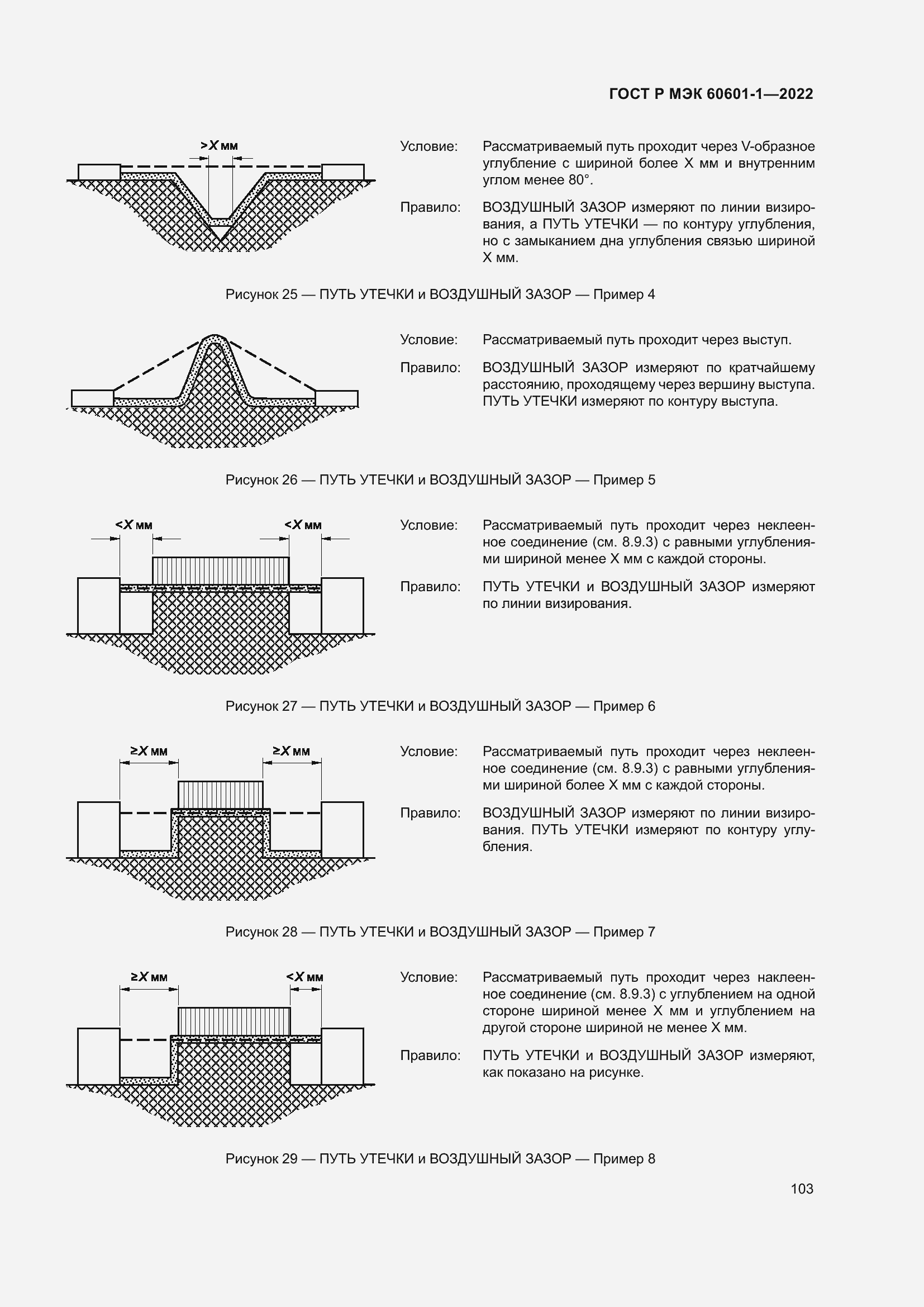 Страница 111 ГОСТ Р МЭК 60601-1-2022