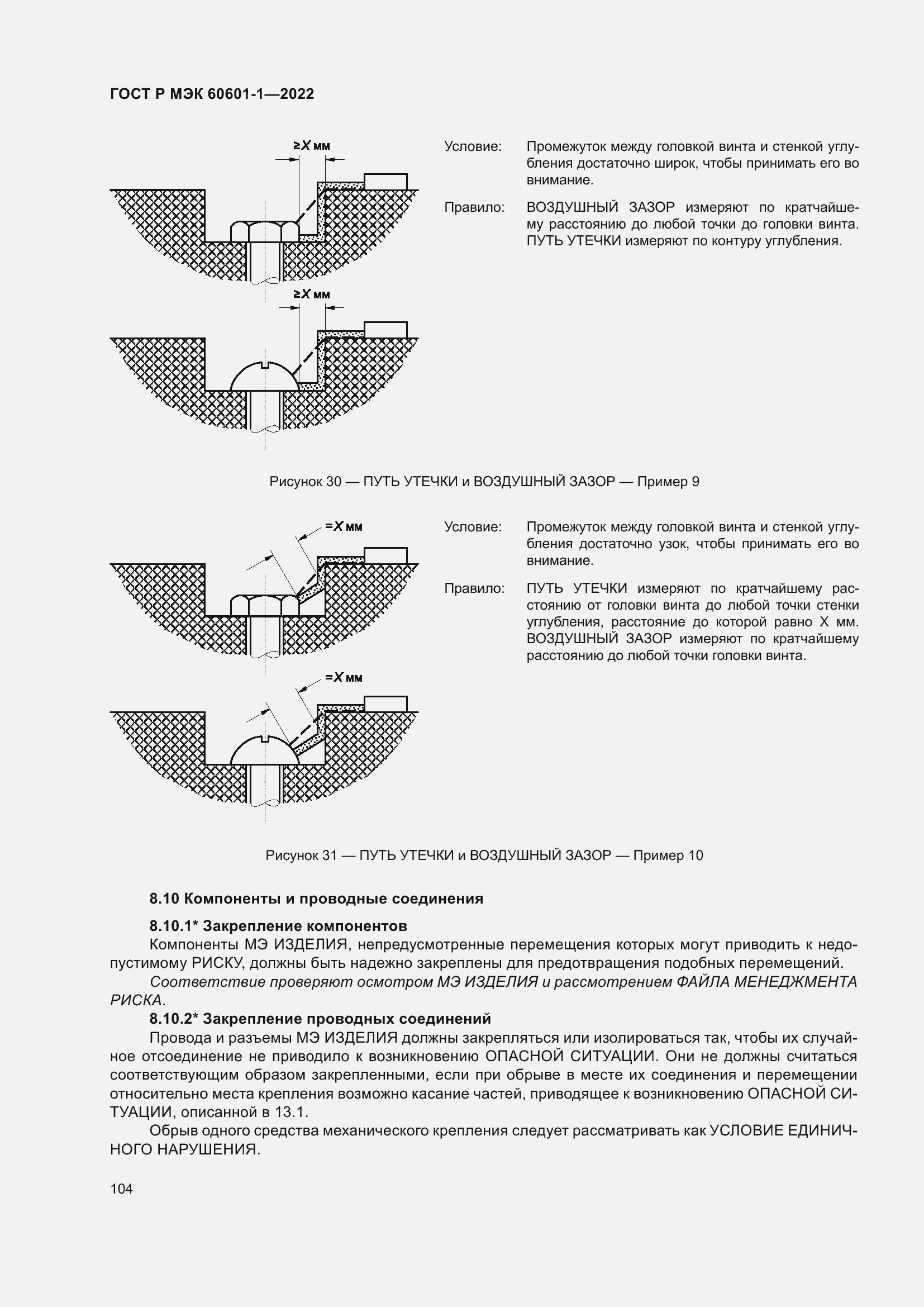 Страница 112 ГОСТ Р МЭК 60601-1-2022