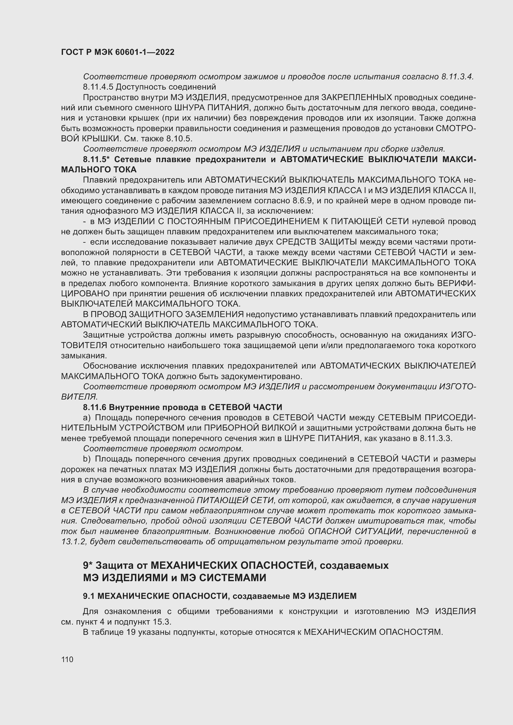 Страница 118 ГОСТ Р МЭК 60601-1-2022