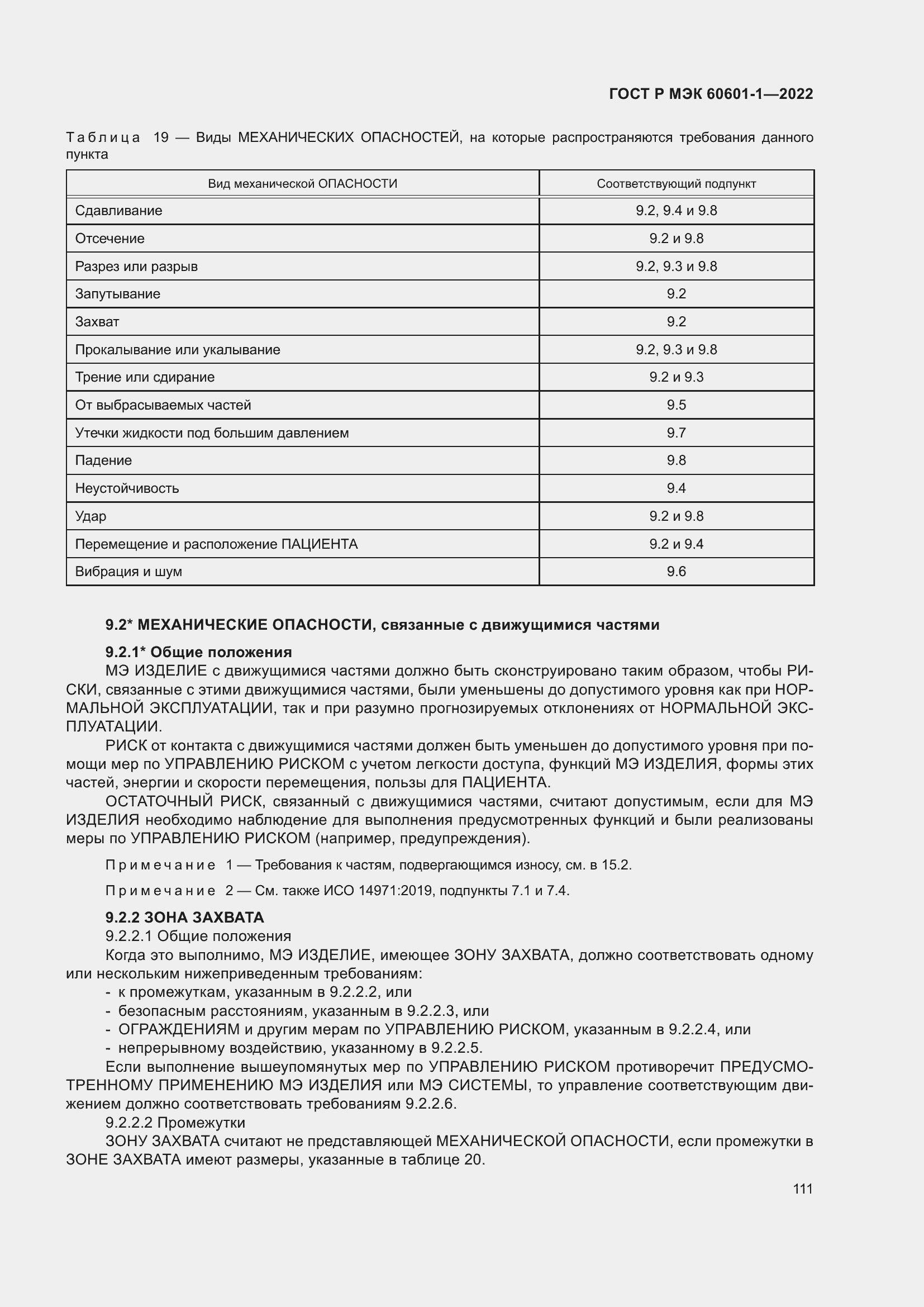 Страница 119 ГОСТ Р МЭК 60601-1-2022