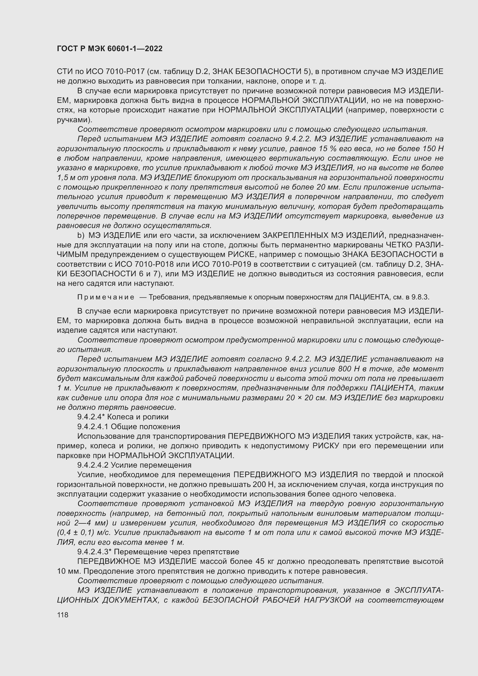 Страница 126 ГОСТ Р МЭК 60601-1-2022