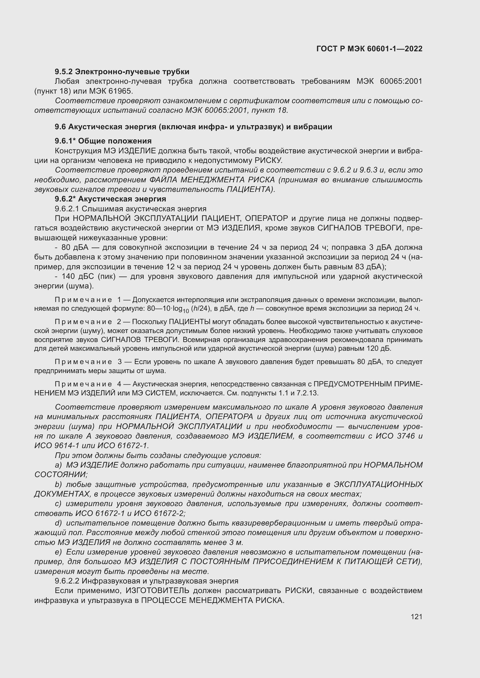 Страница 129 ГОСТ Р МЭК 60601-1-2022