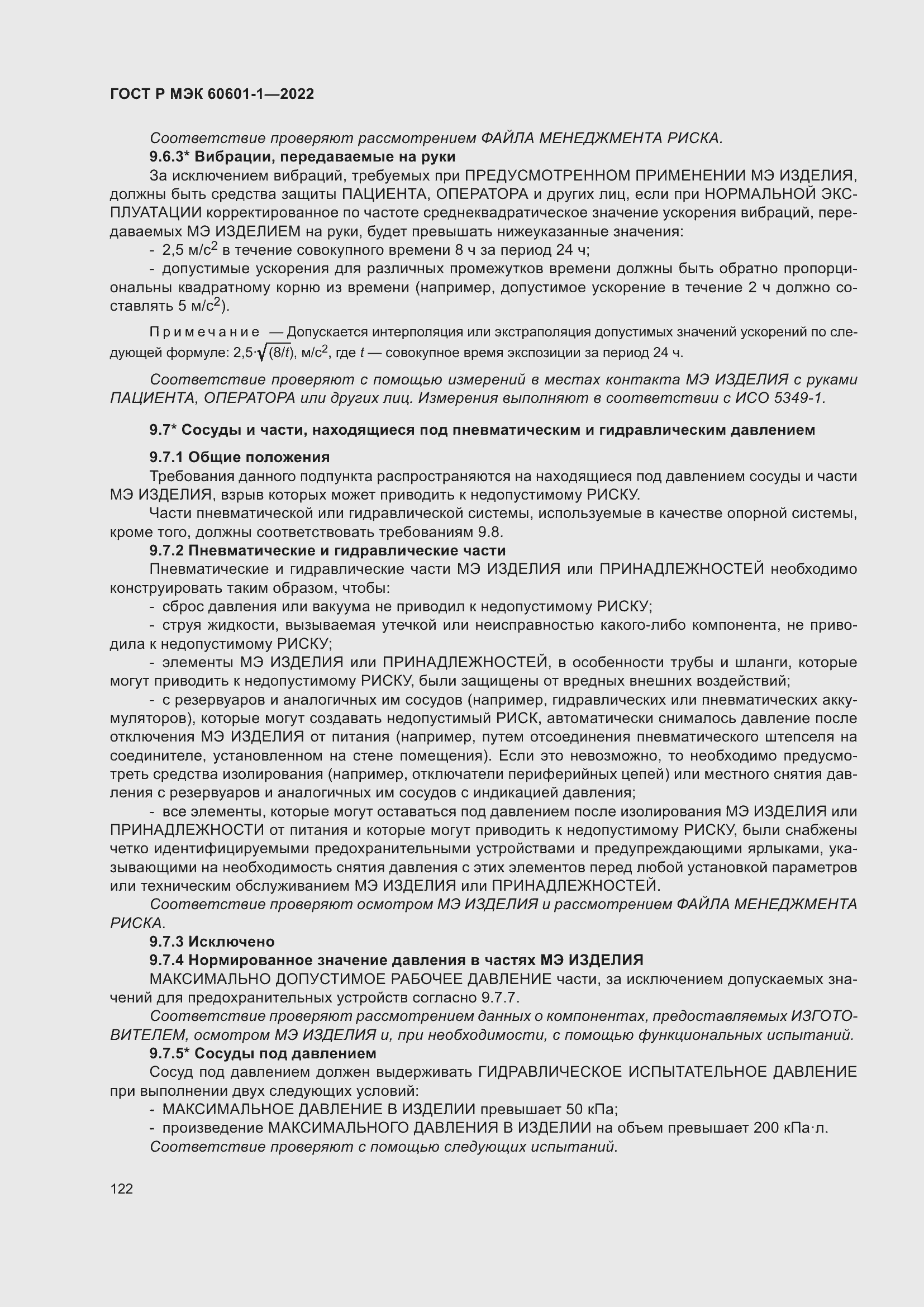 Страница 130 ГОСТ Р МЭК 60601-1-2022