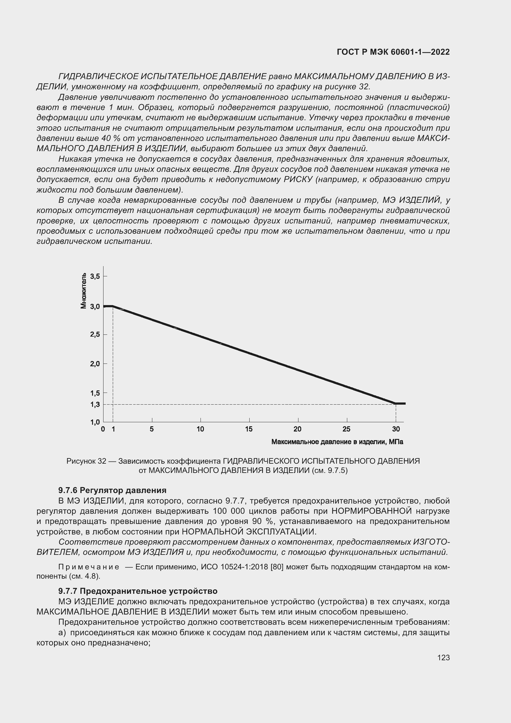 Страница 131 ГОСТ Р МЭК 60601-1-2022
