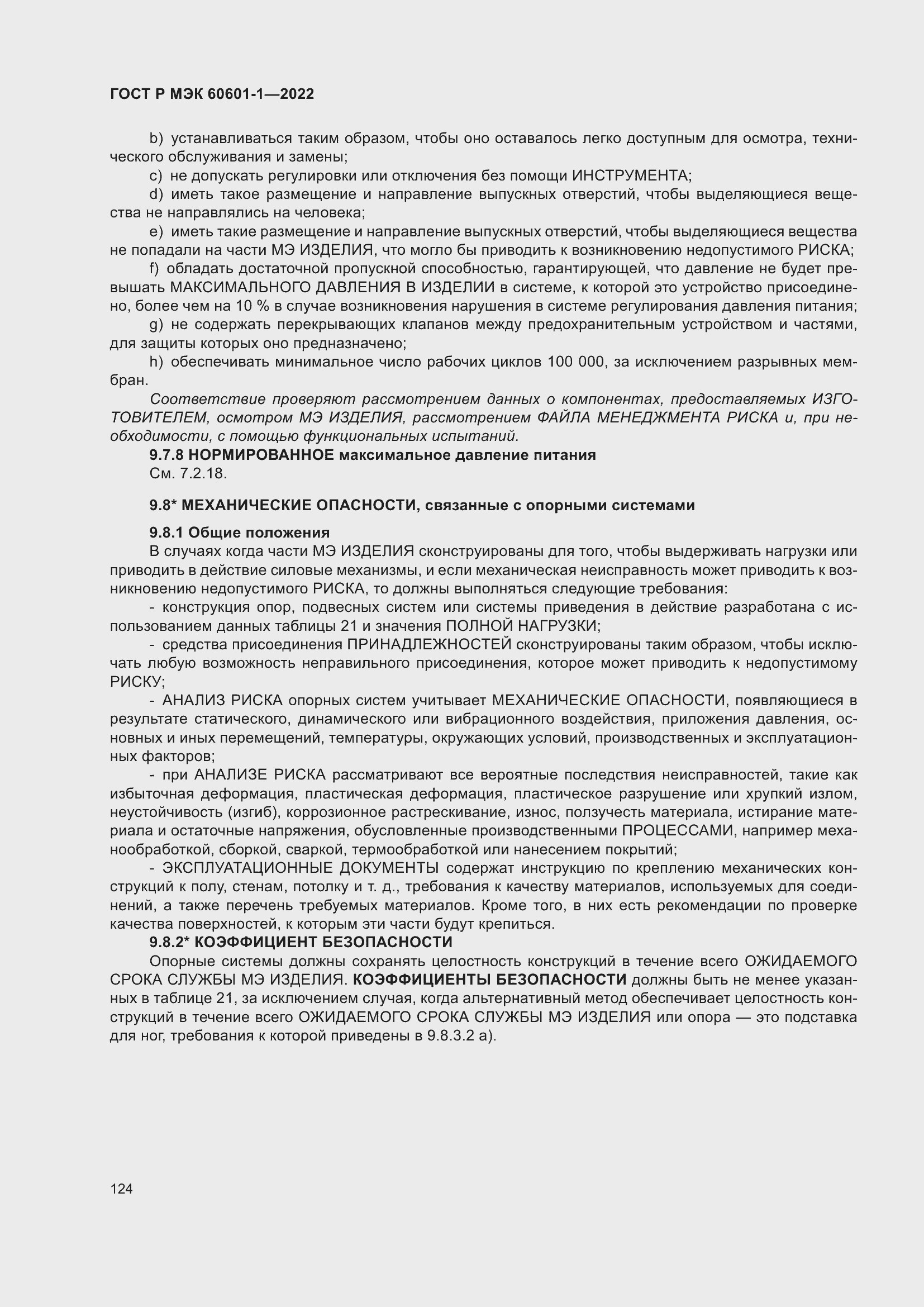 Страница 132 ГОСТ Р МЭК 60601-1-2022