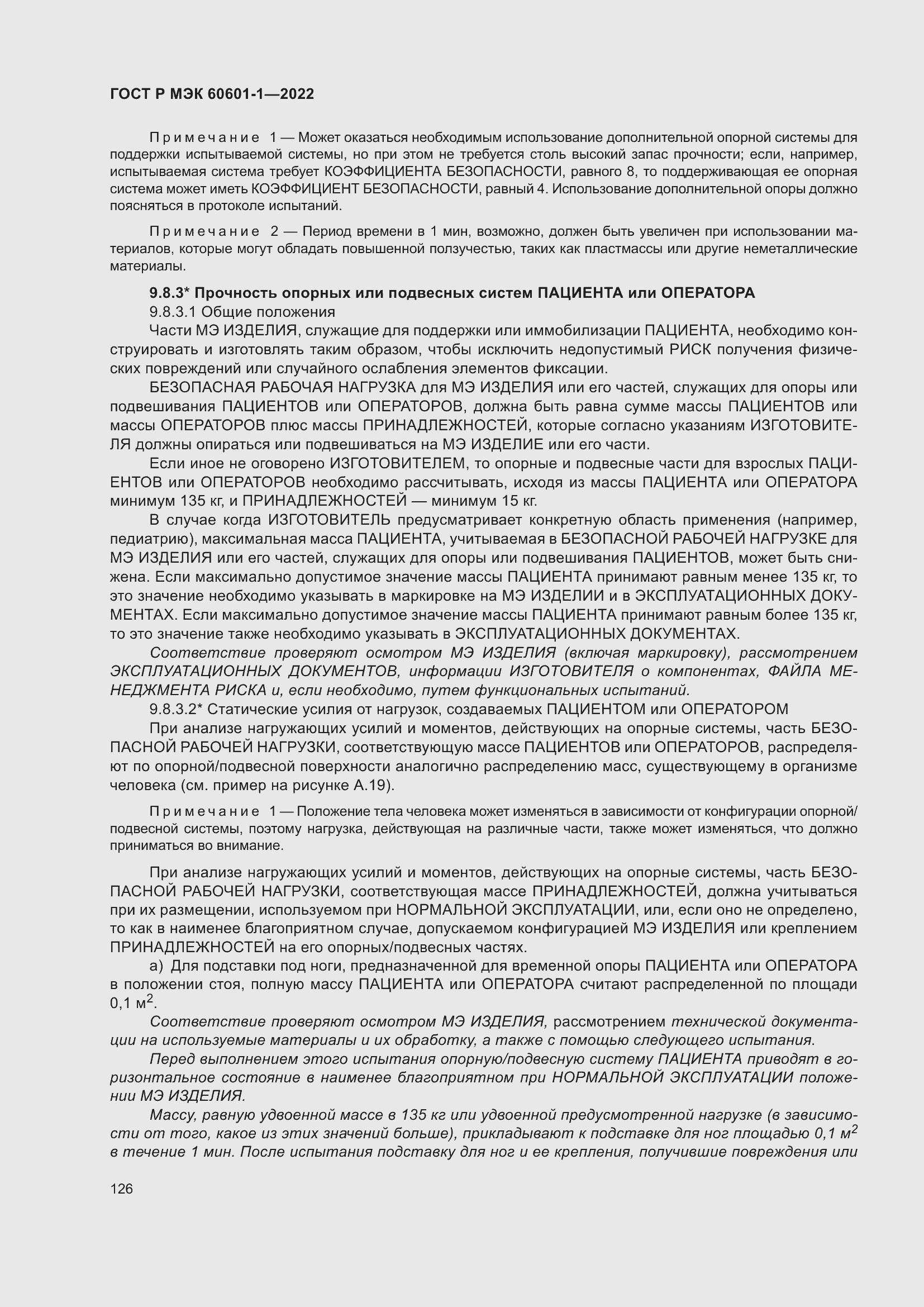 Страница 134 ГОСТ Р МЭК 60601-1-2022