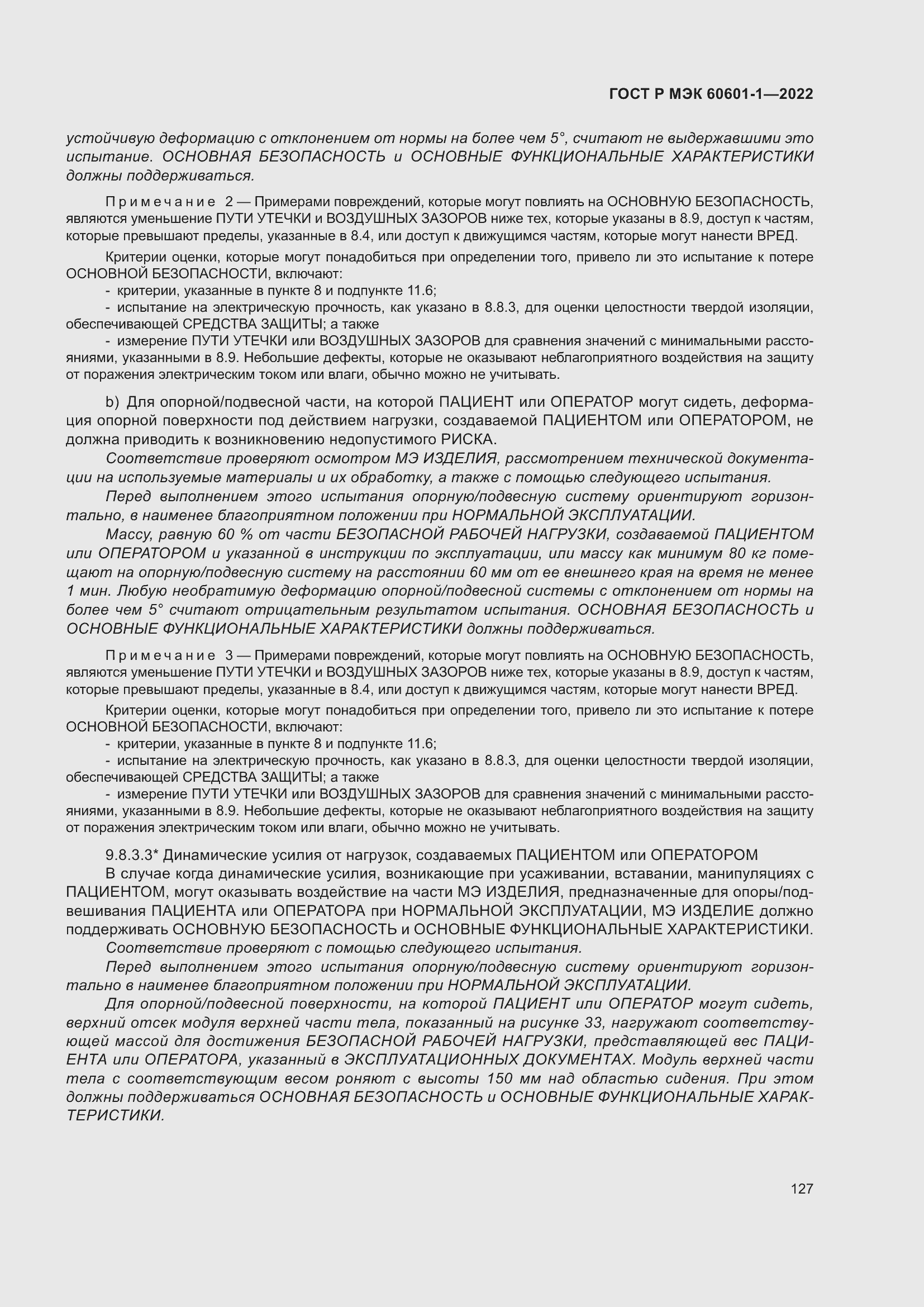 Страница 135 ГОСТ Р МЭК 60601-1-2022
