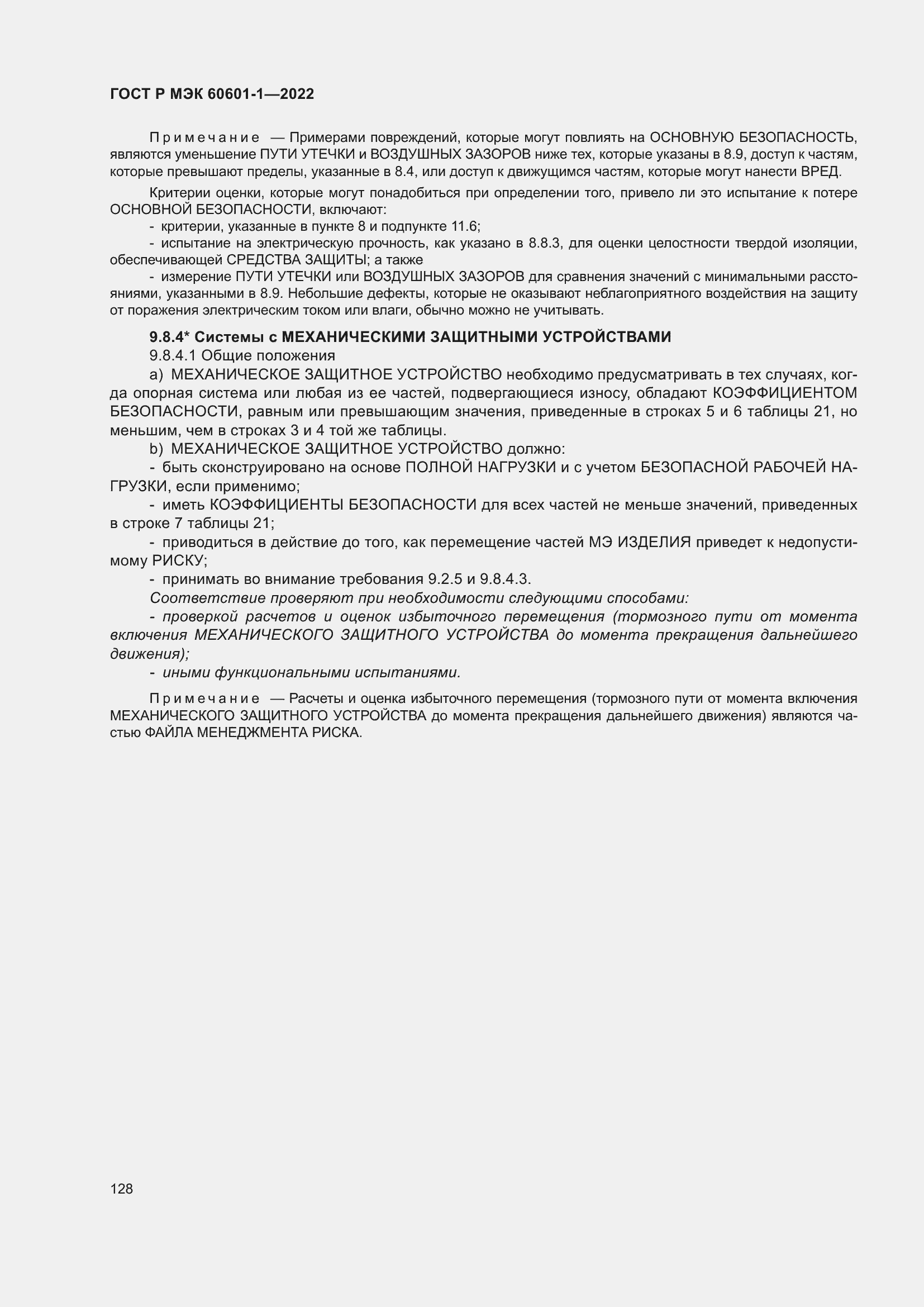 Страница 136 ГОСТ Р МЭК 60601-1-2022