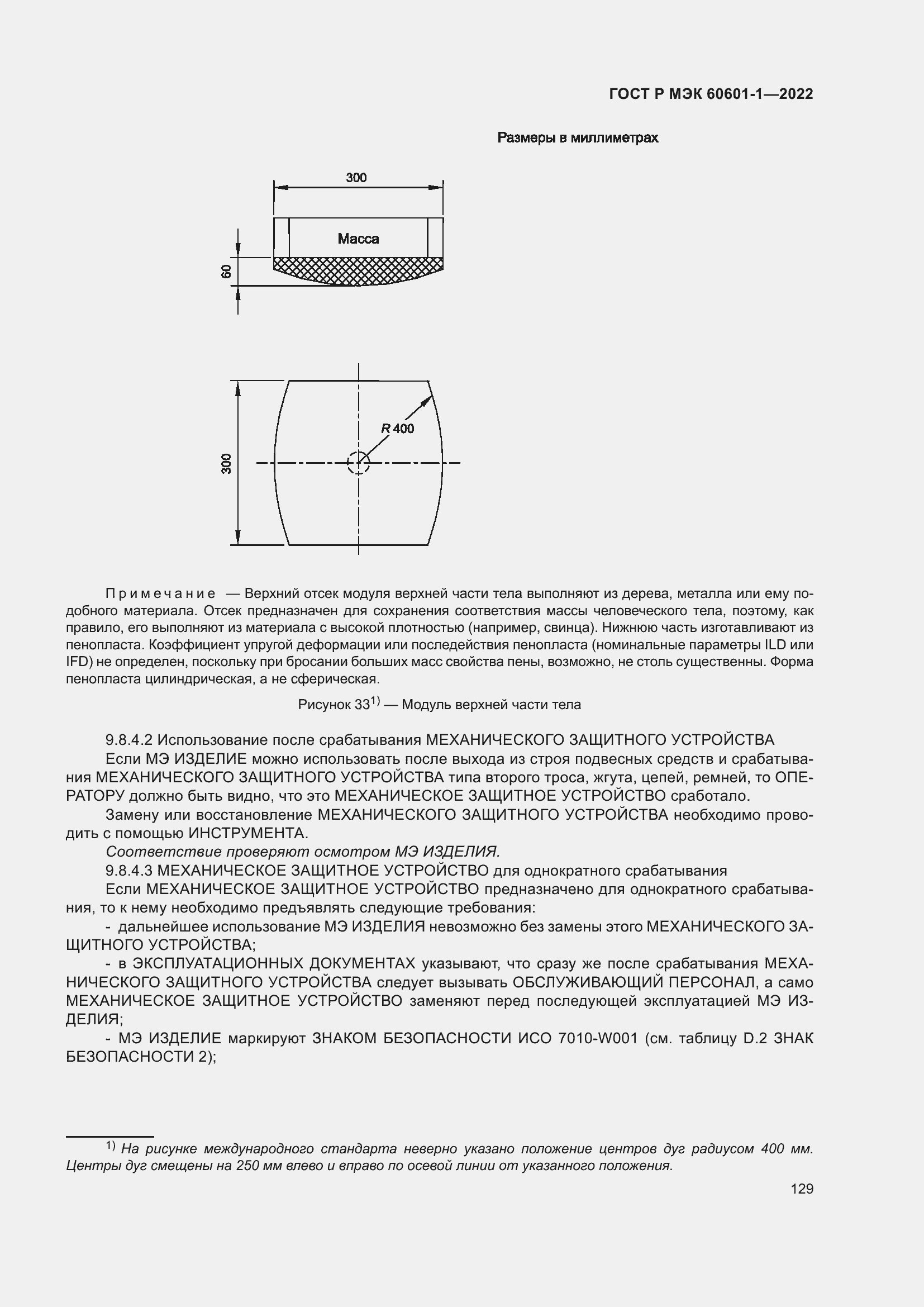 Страница 137 ГОСТ Р МЭК 60601-1-2022