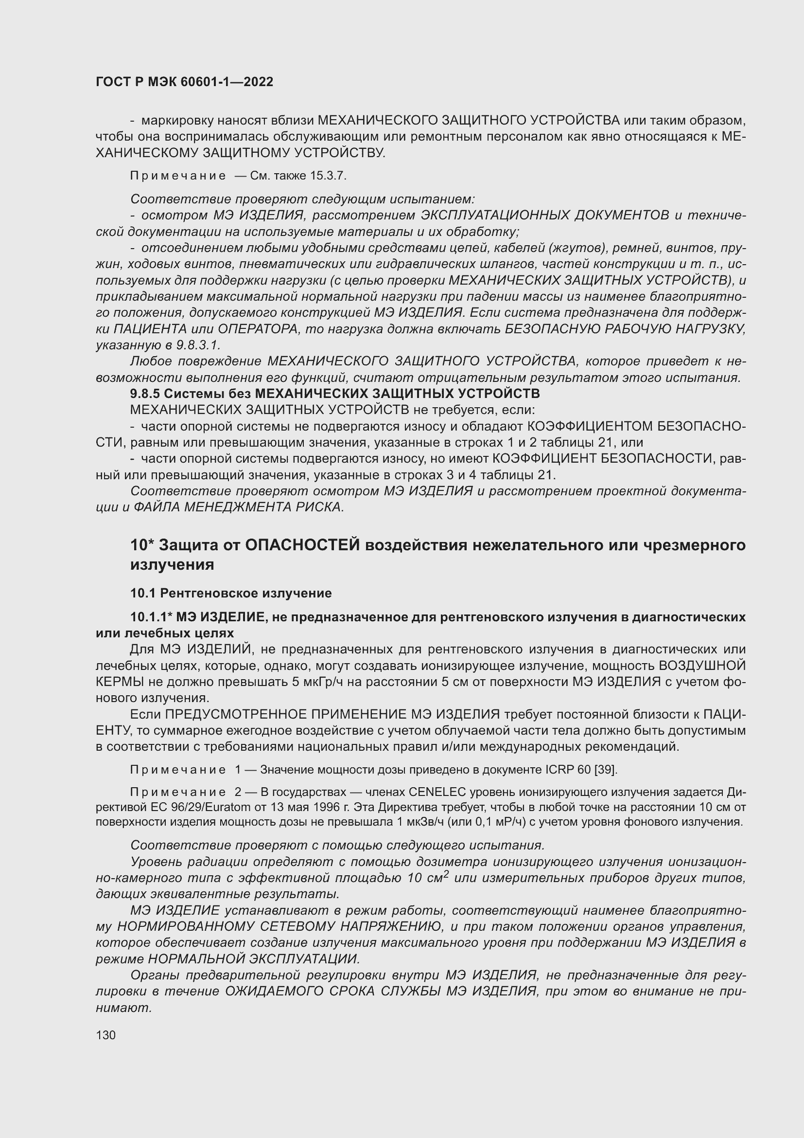 Страница 138 ГОСТ Р МЭК 60601-1-2022