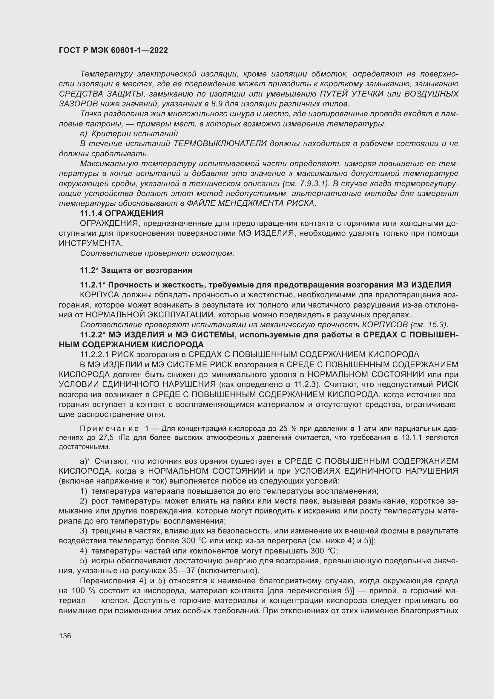 Страница 144 ГОСТ Р МЭК 60601-1-2022