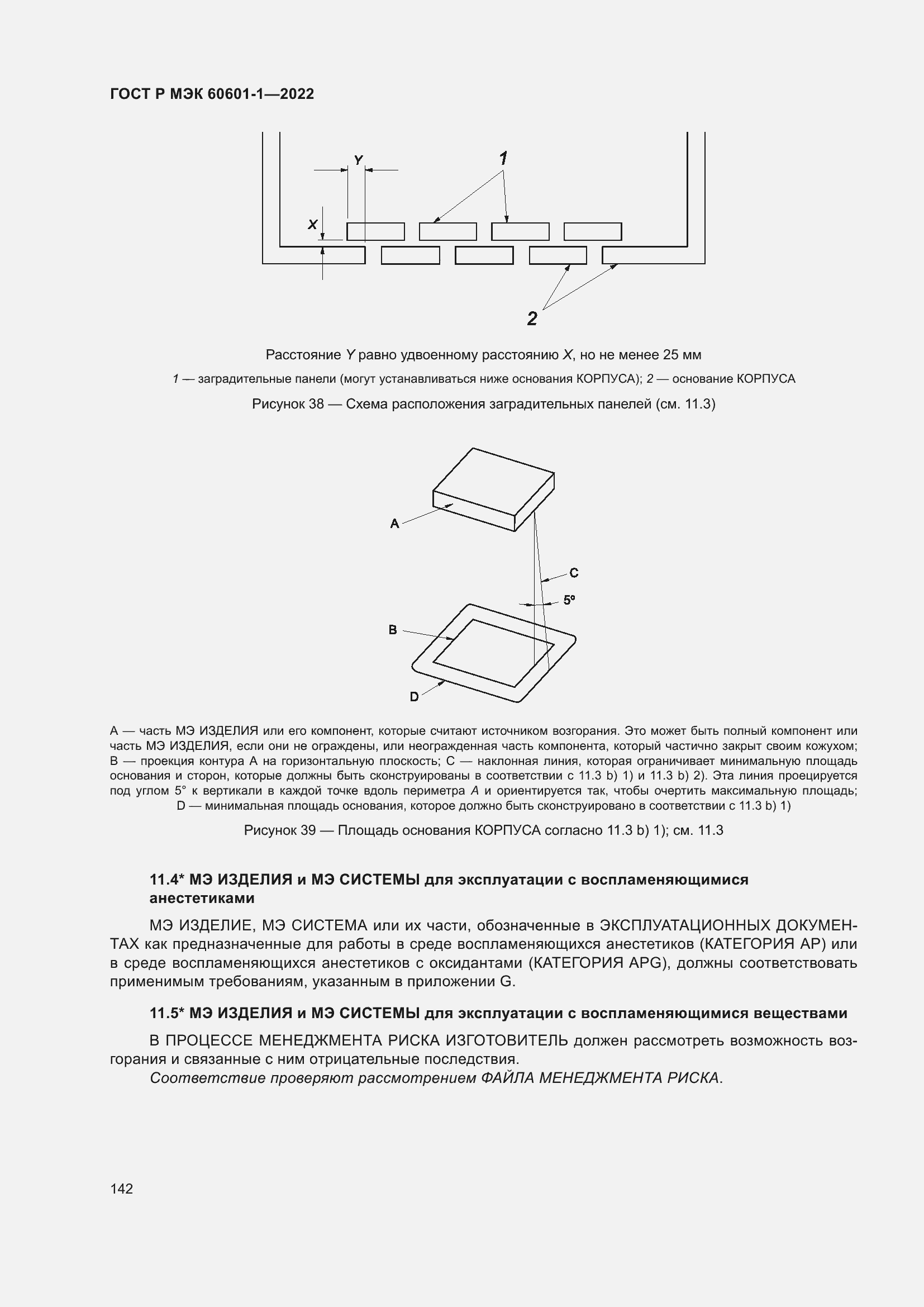 Страница 150 ГОСТ Р МЭК 60601-1-2022