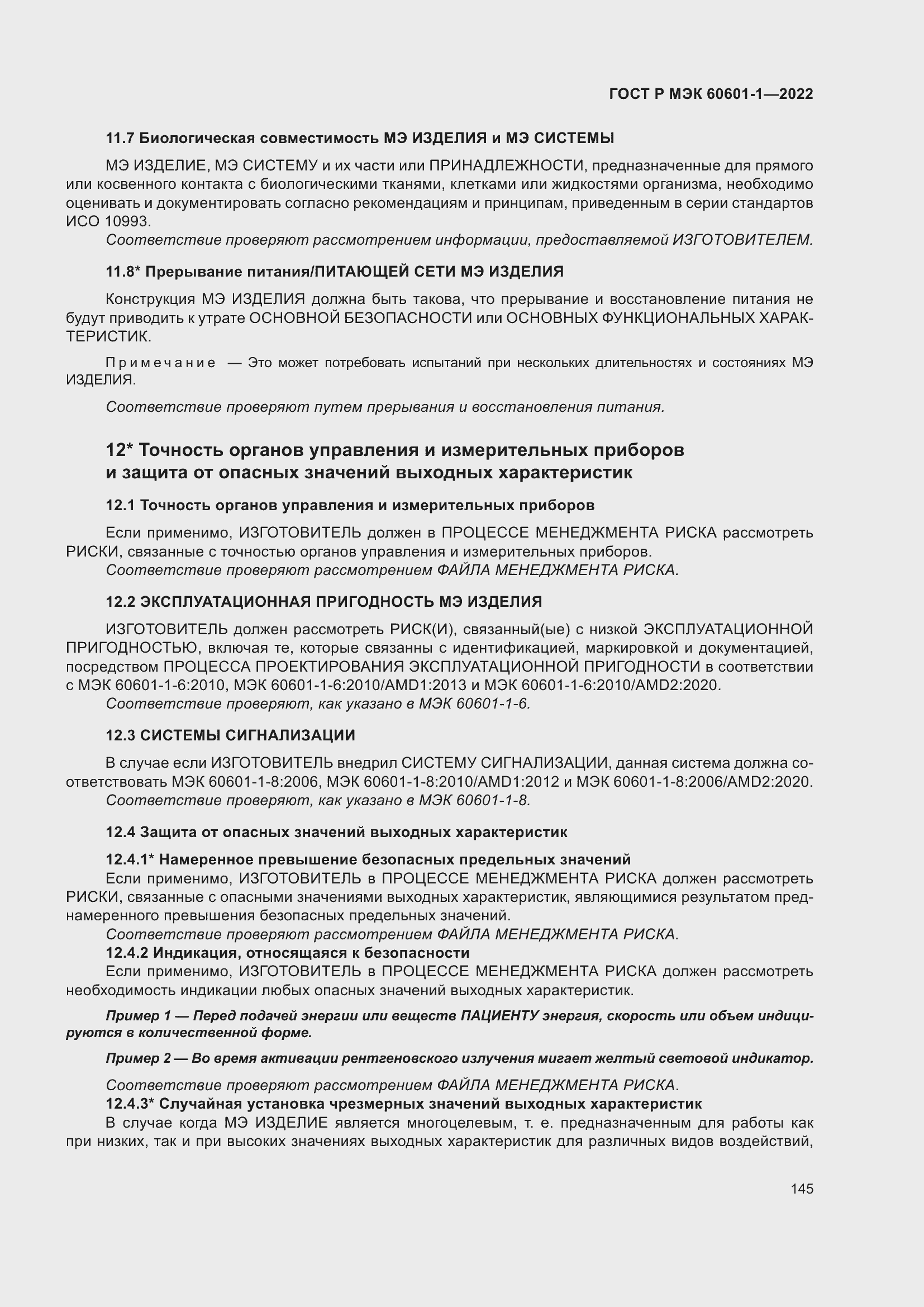 Страница 153 ГОСТ Р МЭК 60601-1-2022