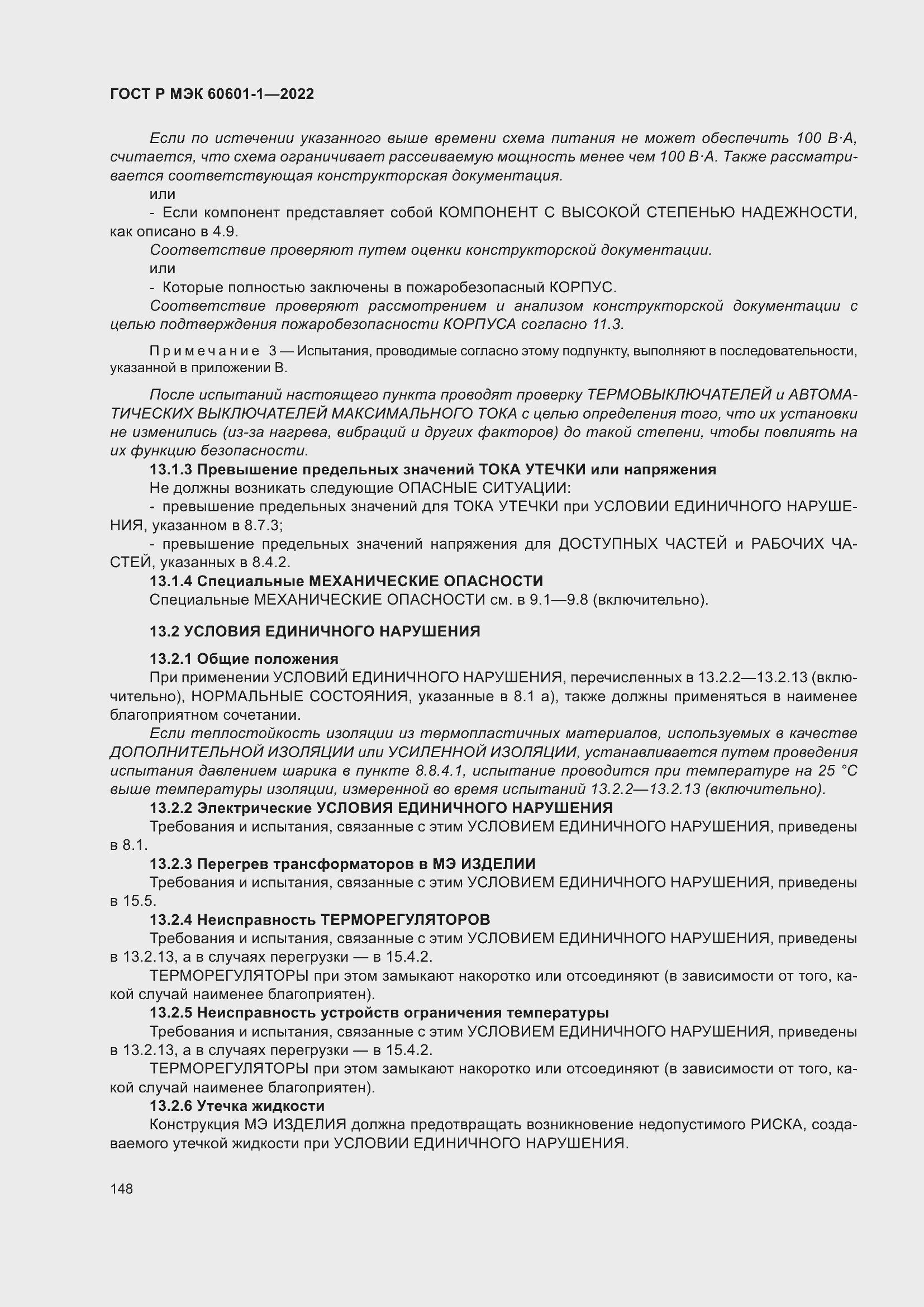 Страница 156 ГОСТ Р МЭК 60601-1-2022