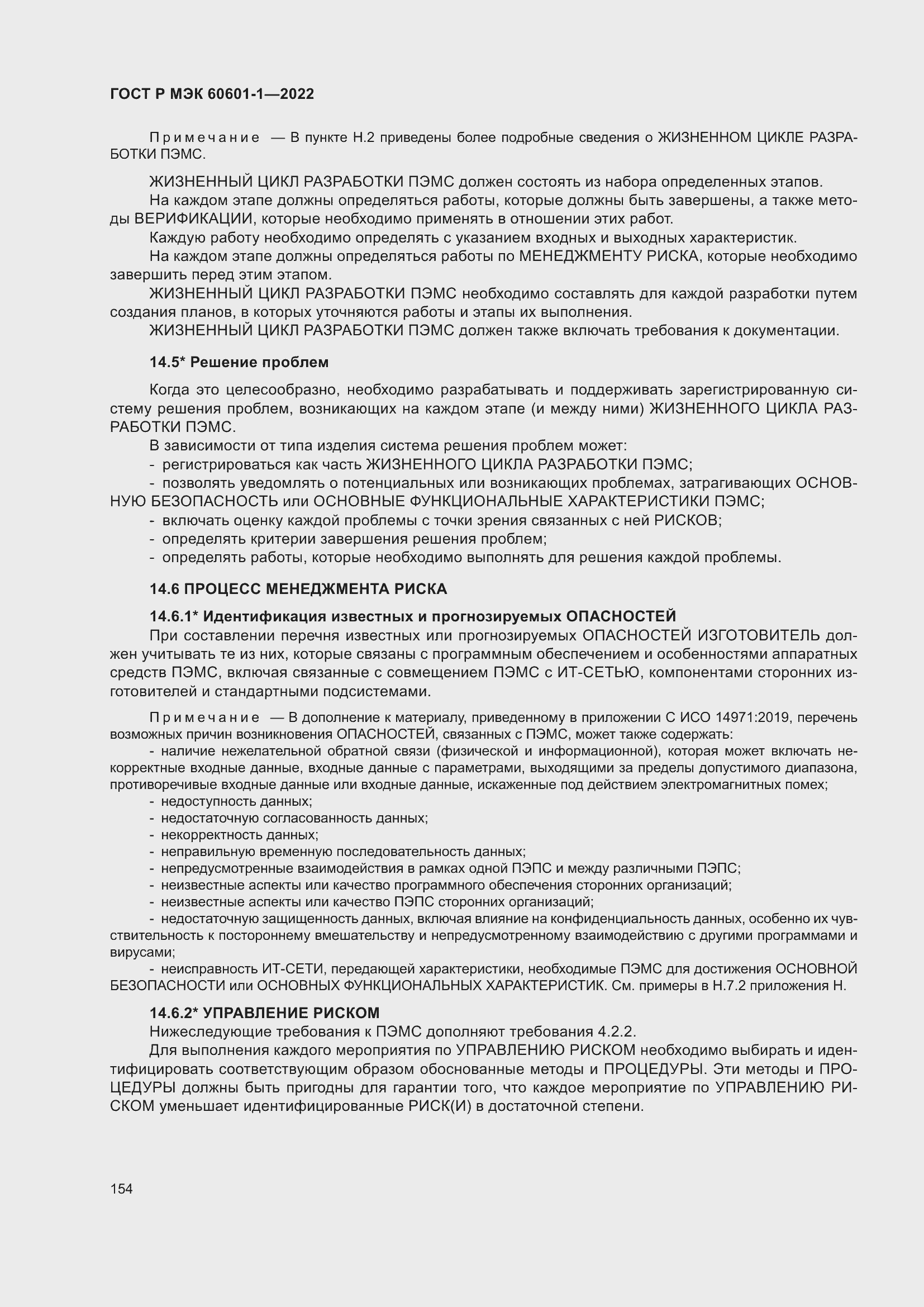 Страница 162 ГОСТ Р МЭК 60601-1-2022