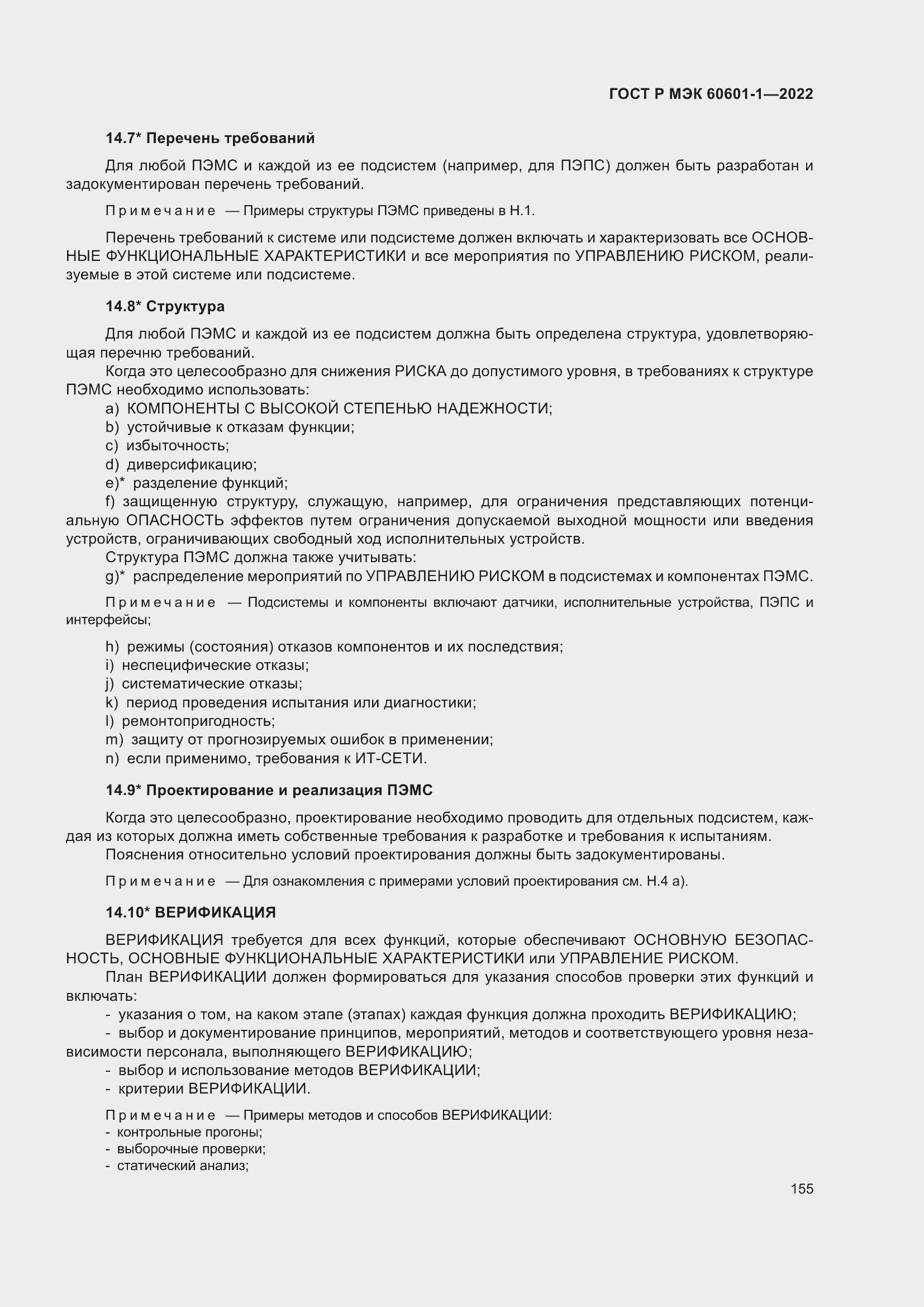 Страница 163 ГОСТ Р МЭК 60601-1-2022