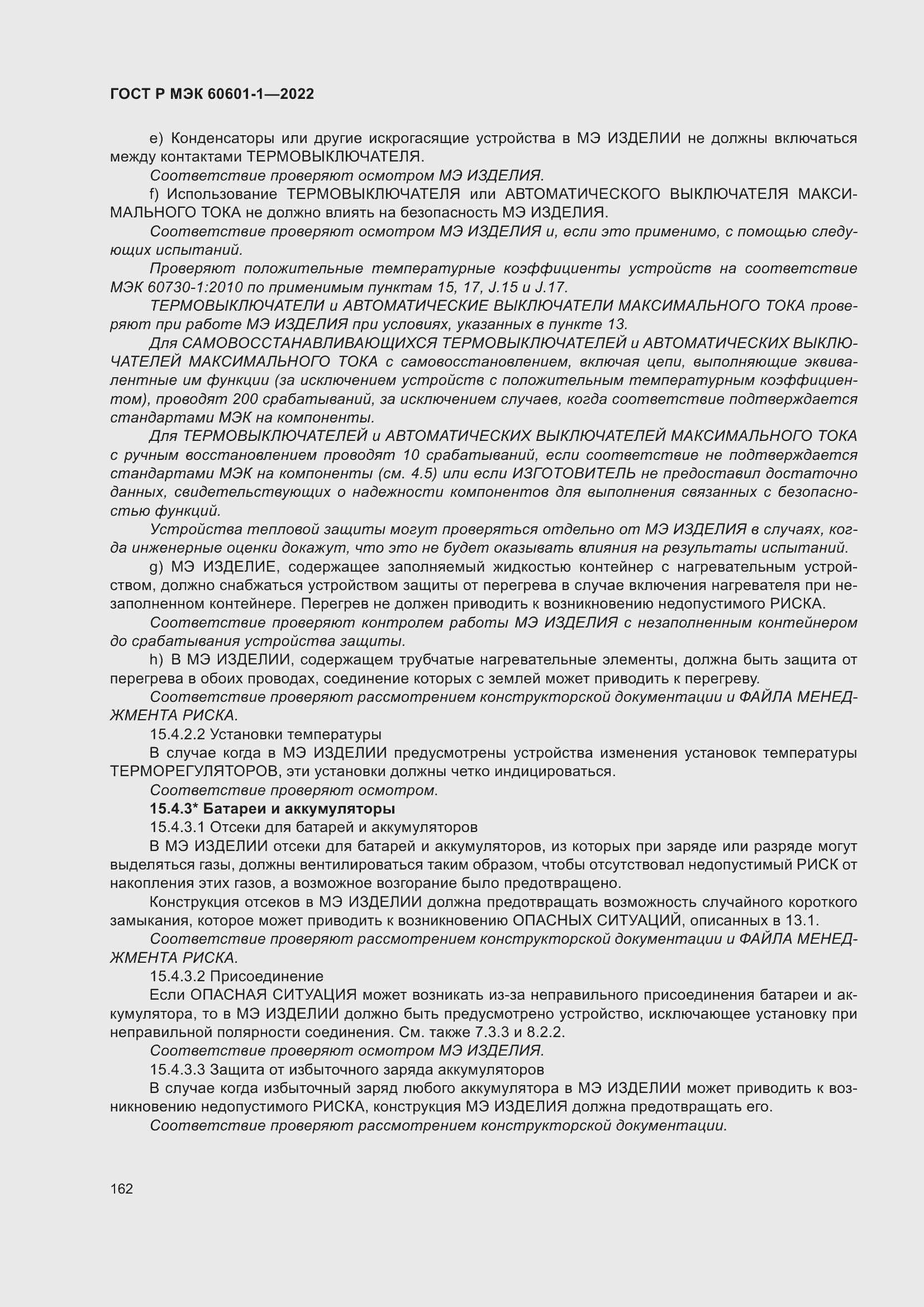 Страница 170 ГОСТ Р МЭК 60601-1-2022