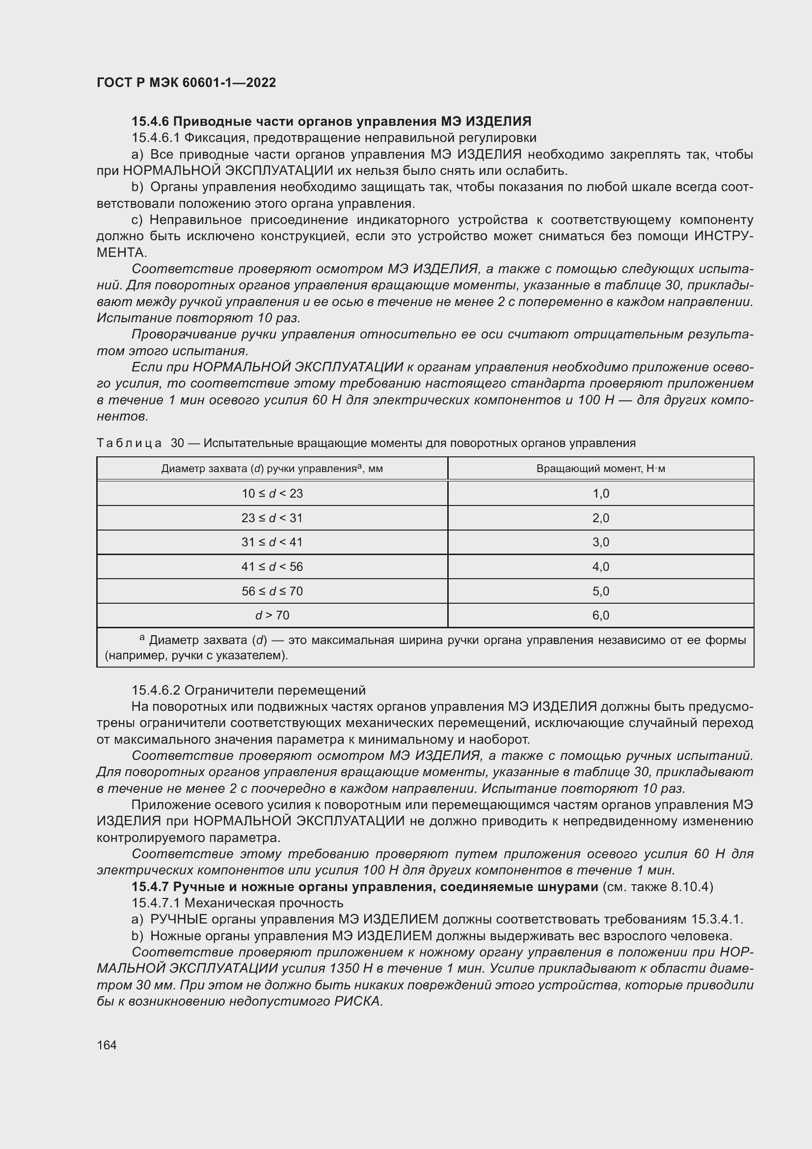 Страница 172 ГОСТ Р МЭК 60601-1-2022