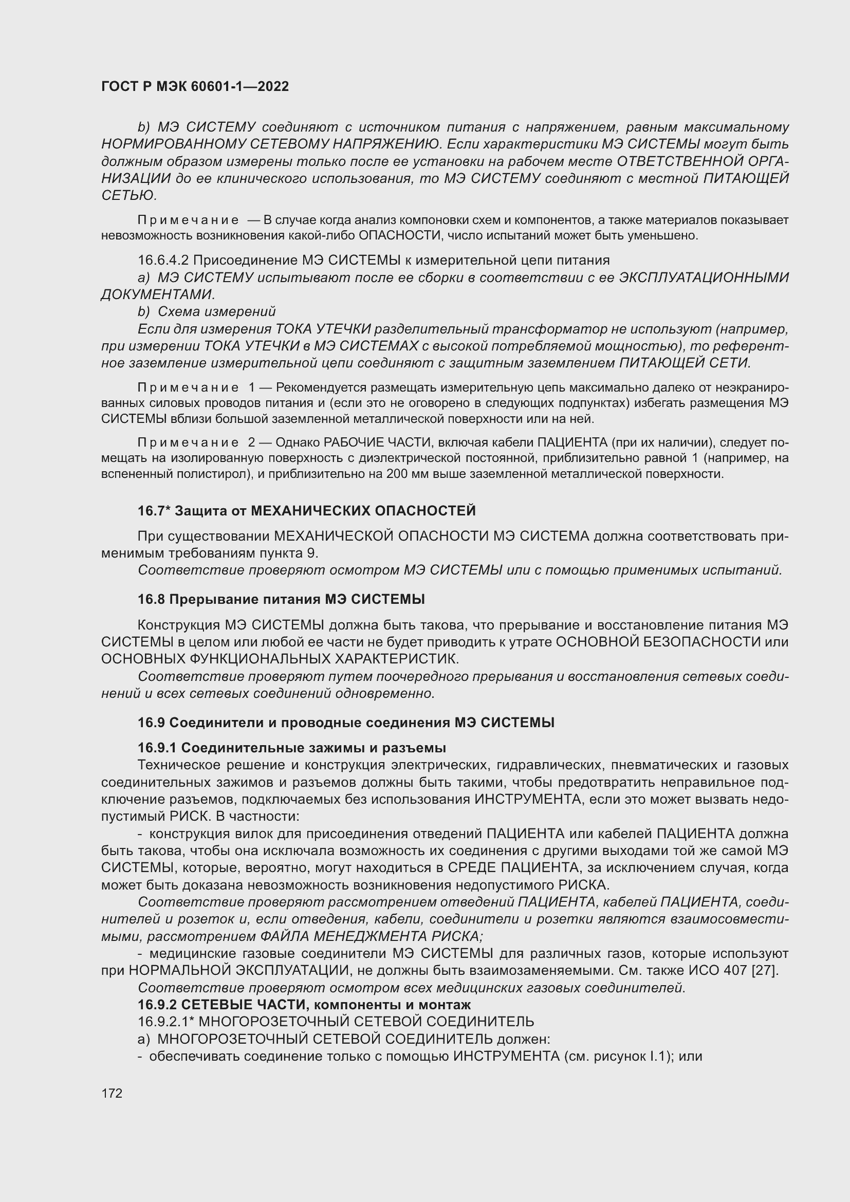 Страница 180 ГОСТ Р МЭК 60601-1-2022