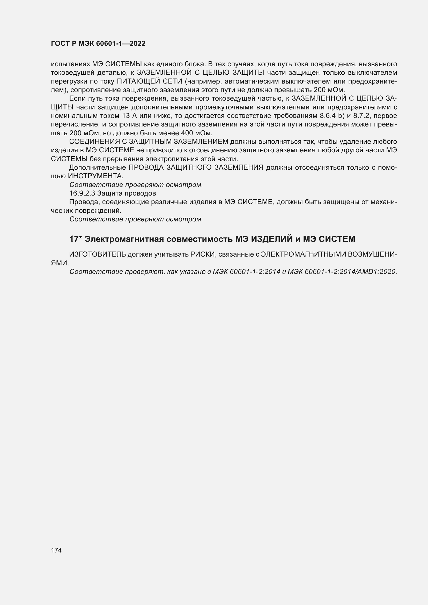 Страница 182 ГОСТ Р МЭК 60601-1-2022