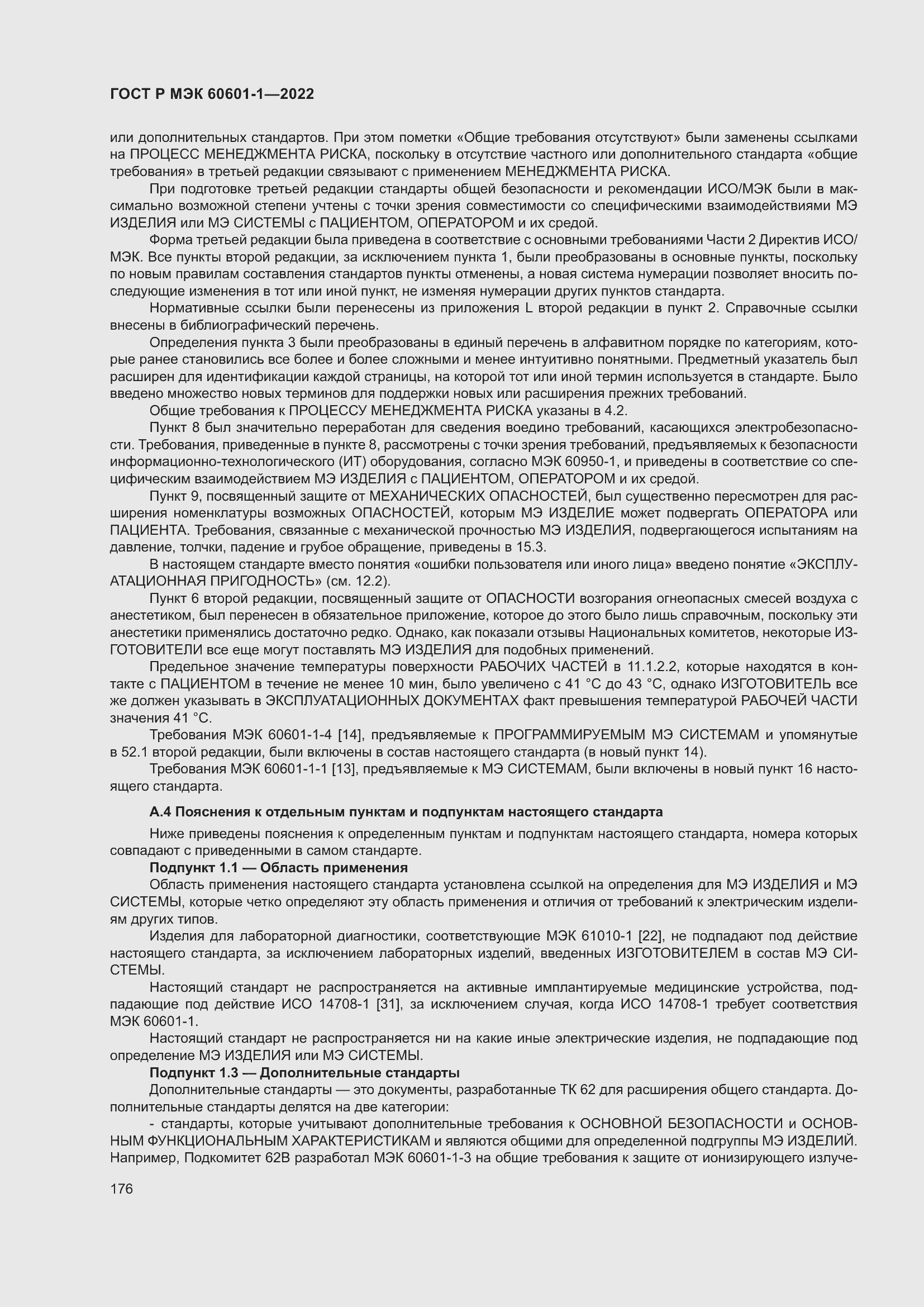 Страница 184 ГОСТ Р МЭК 60601-1-2022