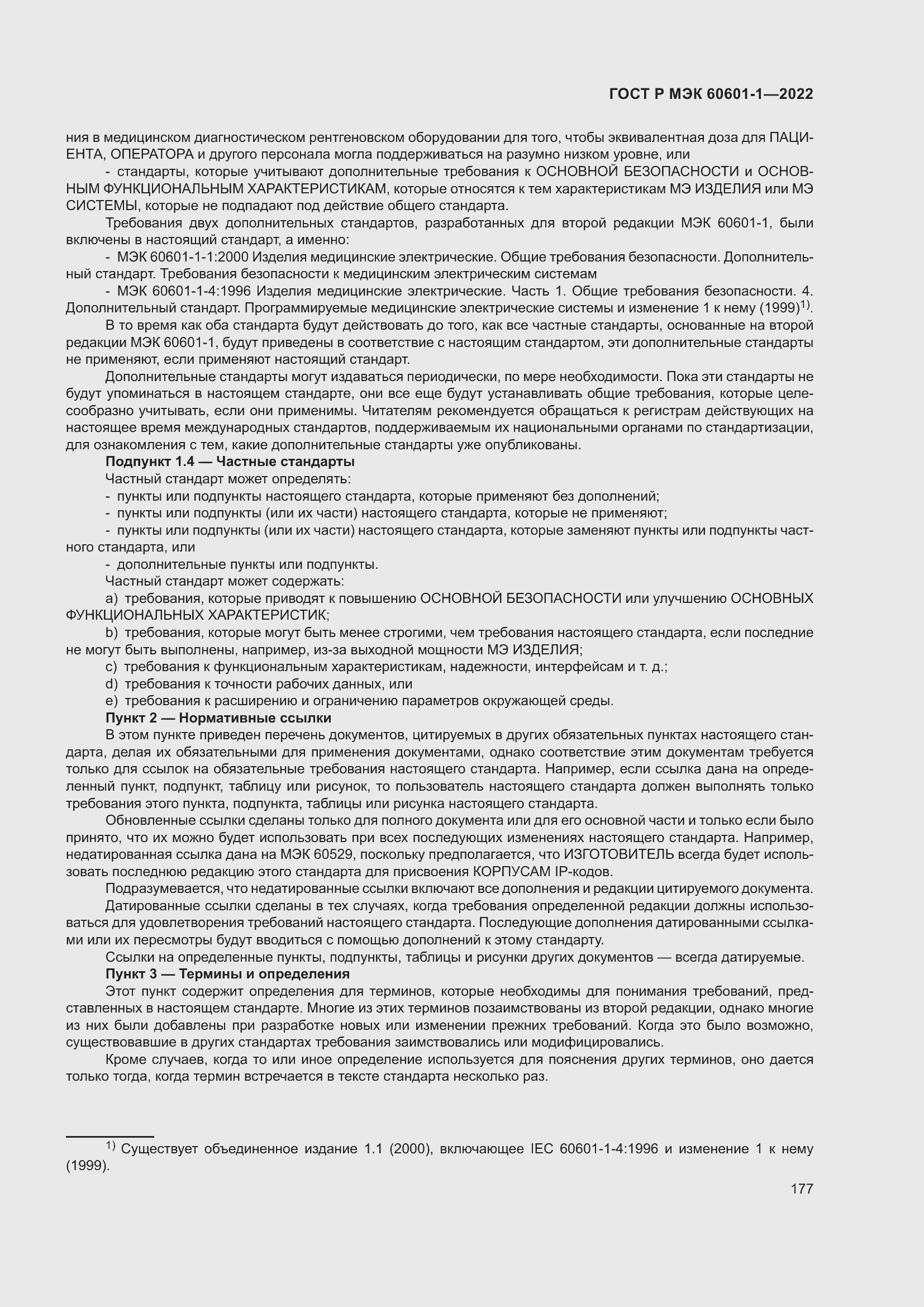 Страница 185 ГОСТ Р МЭК 60601-1-2022