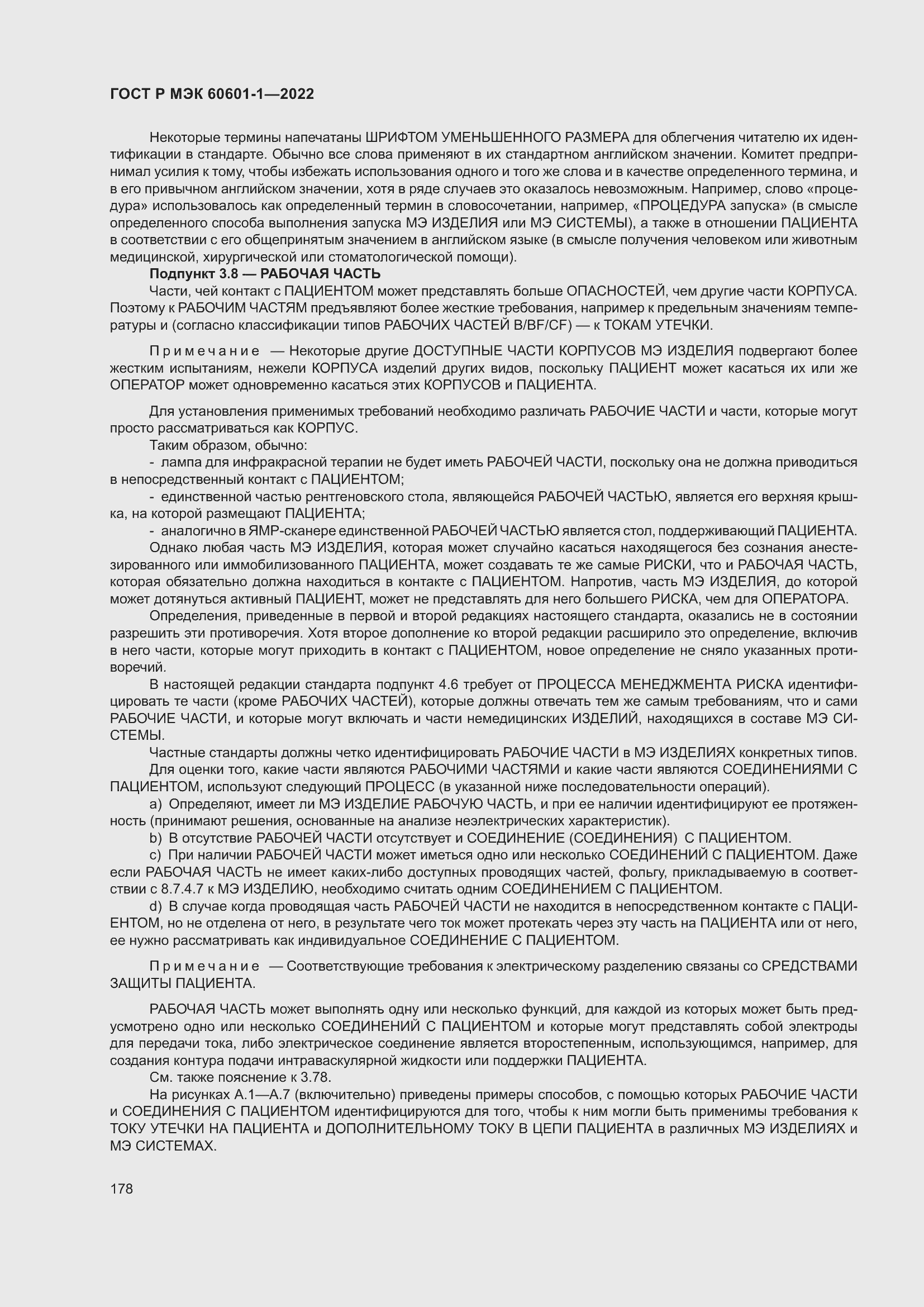 Страница 186 ГОСТ Р МЭК 60601-1-2022
